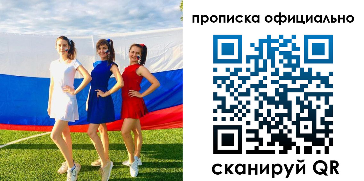 прописка ребенка в Биробиджане