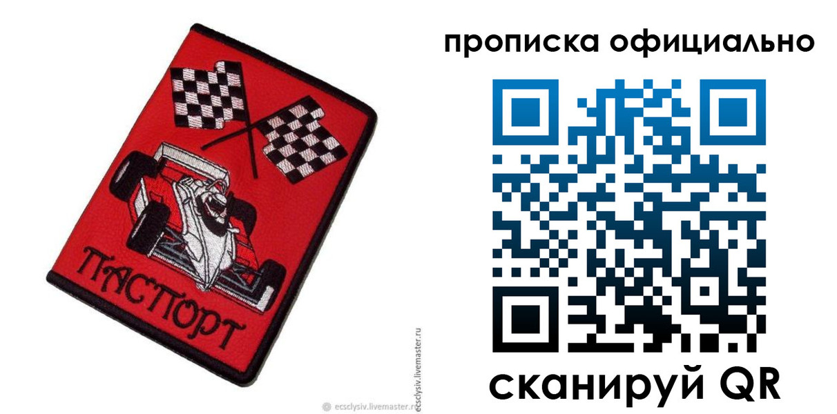 временная регистрация купить в Биробиджане