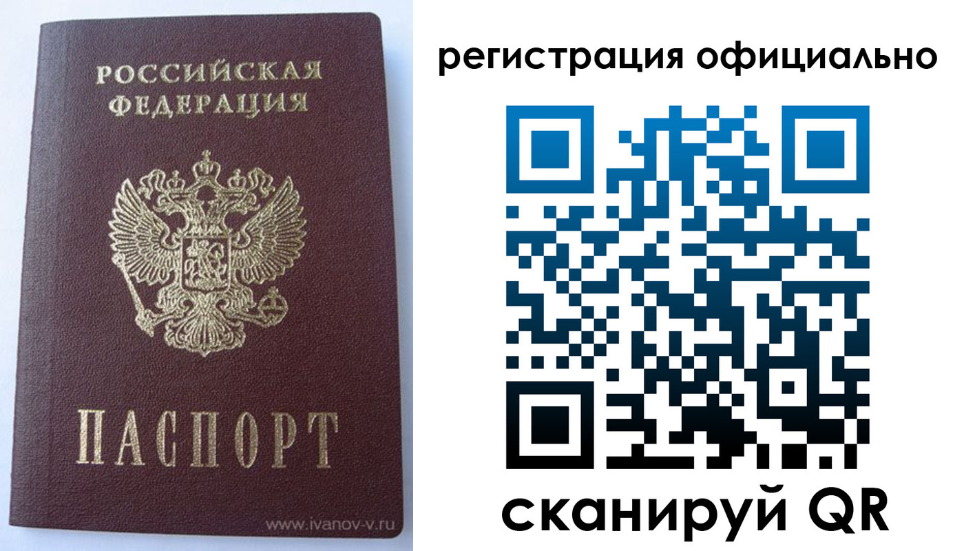 временная регистрация гарантия в Биробиджане