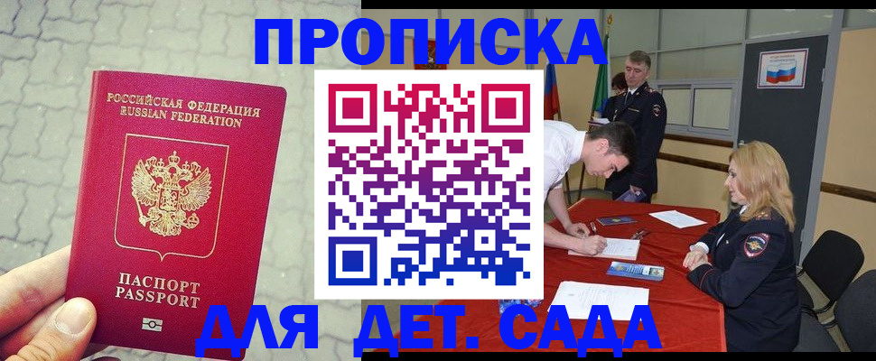 прописка для кредита в Биробиджане