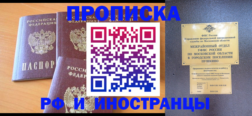 миграционный учет в Биробиджане